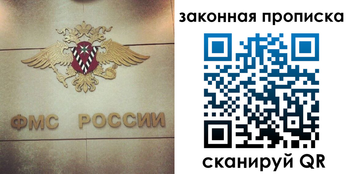 прописка законно в Заволжске